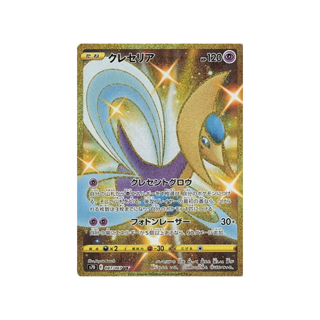 carte-pokemon-skyscraping-perfect-s7d-087067-cresselia