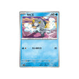 frigodo-carte-pokemon-snow-hazard-sv2p-024
