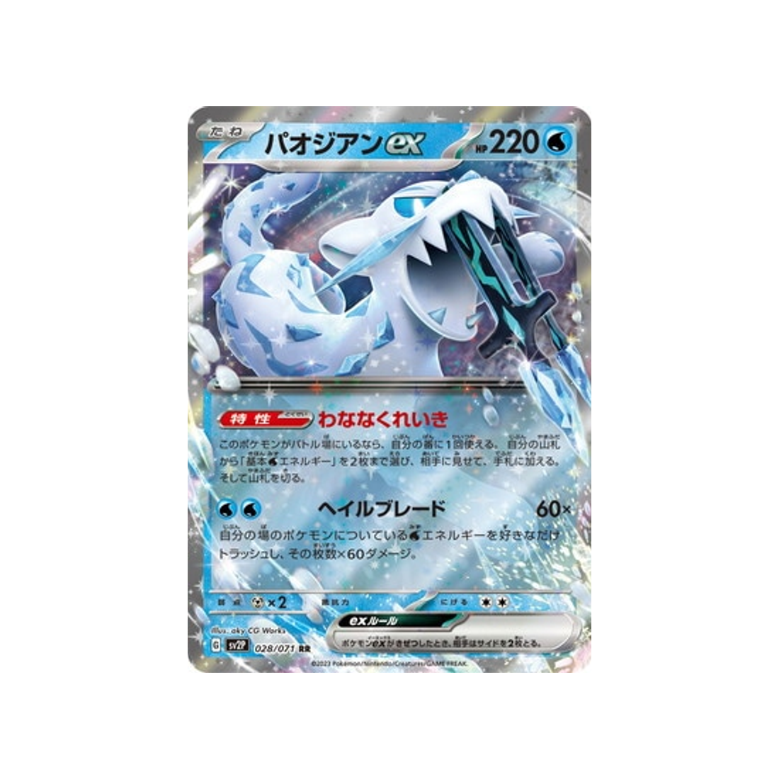 carte-pokemon-snow-hazard-sv2p-028071-baojian-ex