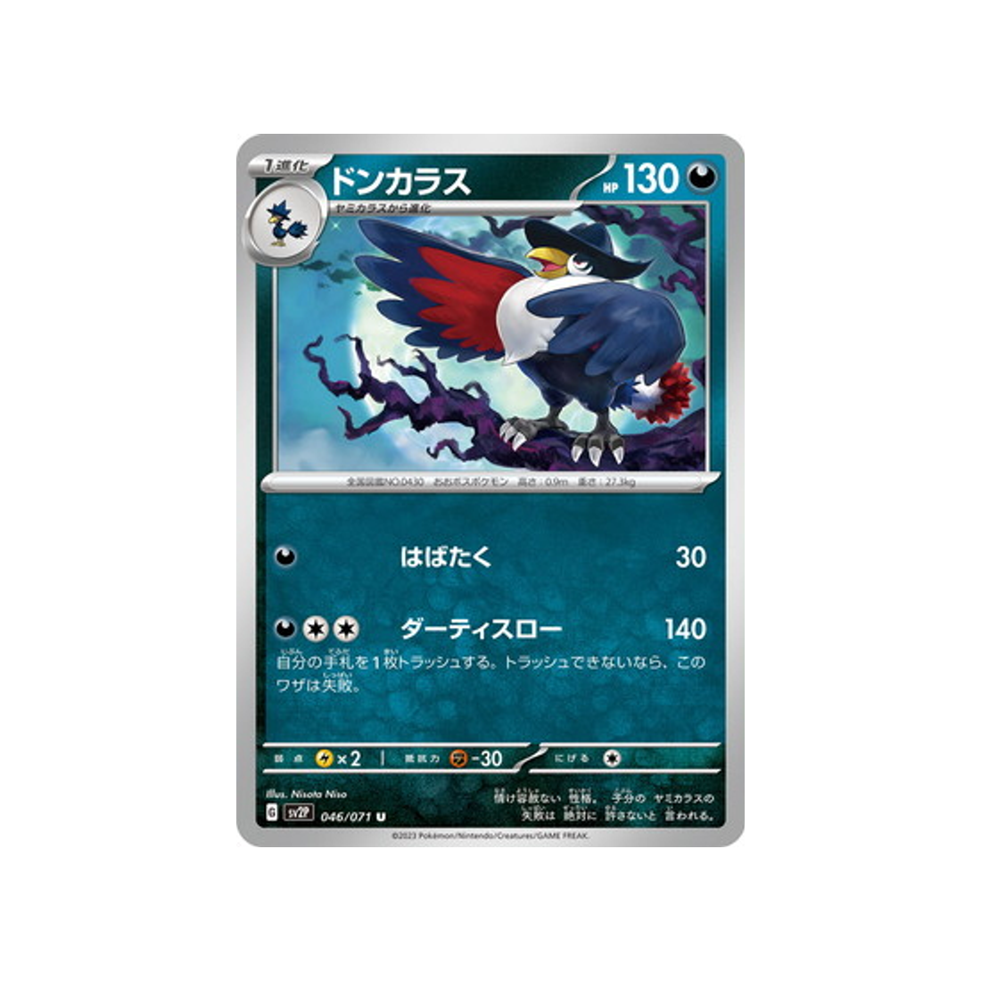 carte-pokemon-snow-hazard-sv2p-046071-corboss