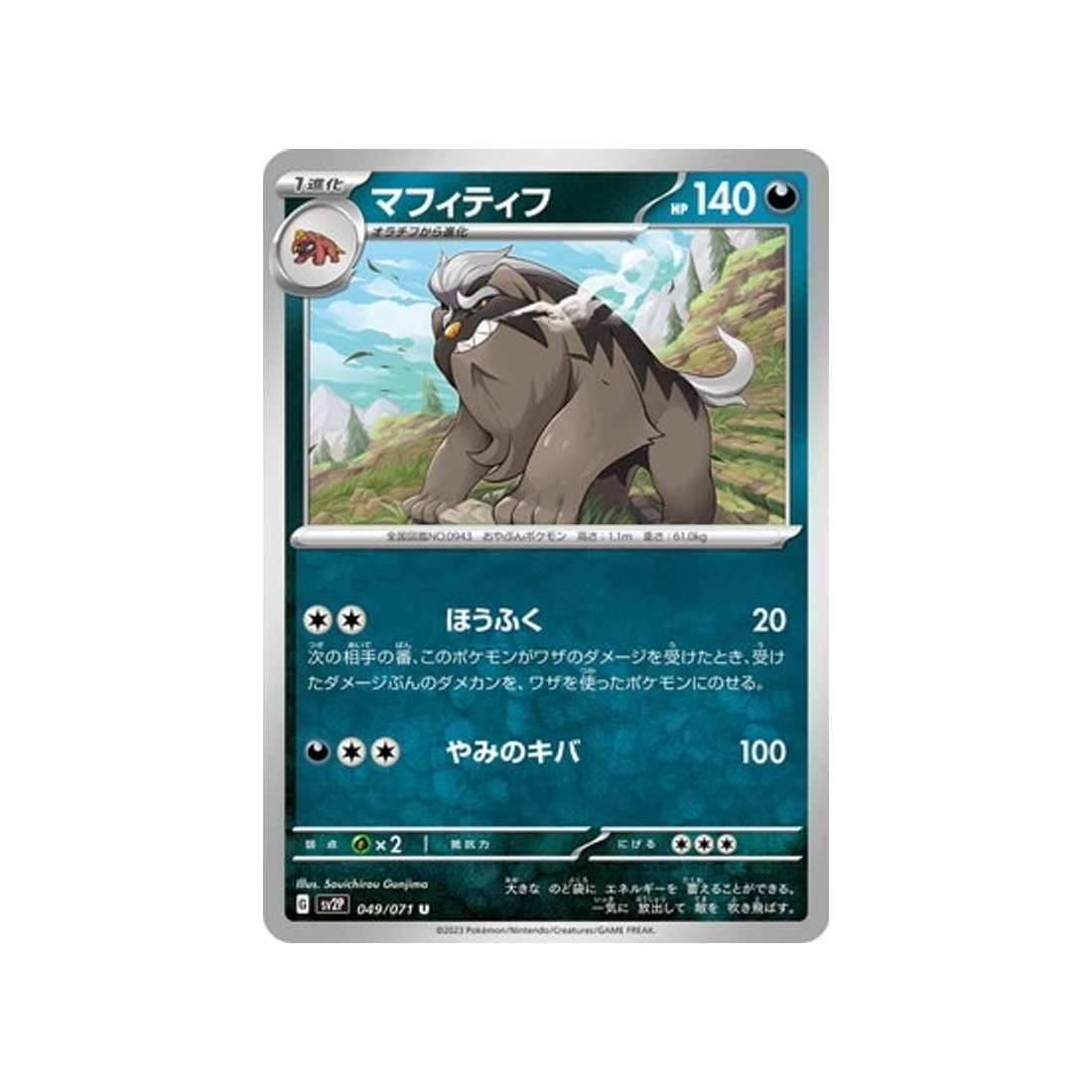 carte-pokemon-snow-hazard-sv2p-049071-dogrino