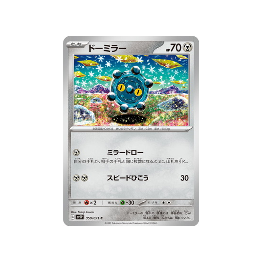 carte-pokemon-snow-hazard-sv2p-050071-archeomire