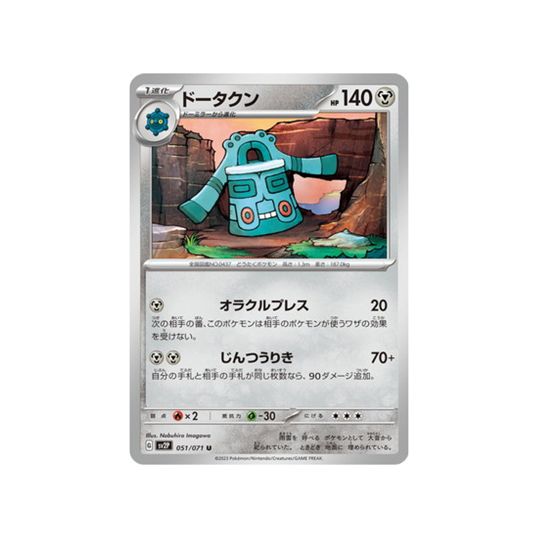 carte-pokemon-snow-hazard-sv2p-051071-archeodong
