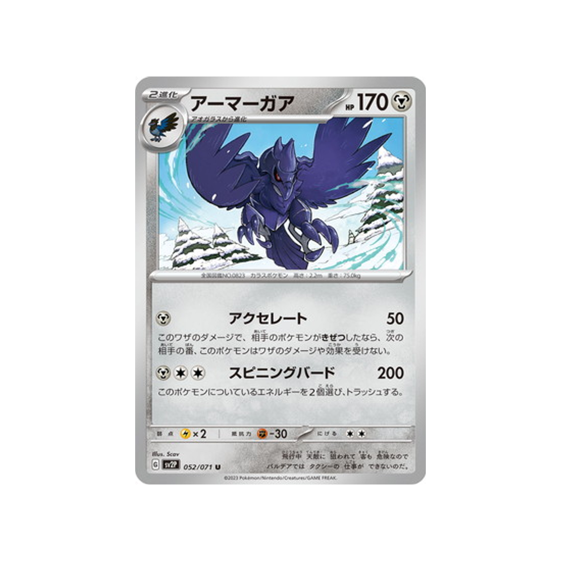 carte-pokemon-snow-hazard-sv2p-052071-corvaillus