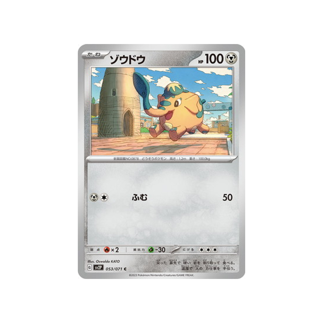 carte-pokemon-snow-hazard-sv2p-053071-charibari