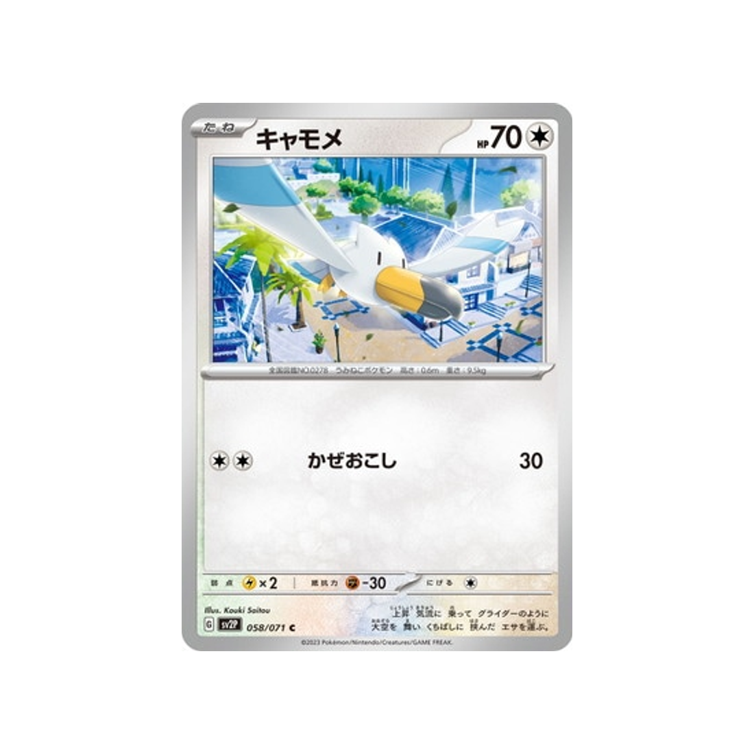 carte-pokemon-snow-hazard-sv2p-058071-goelise