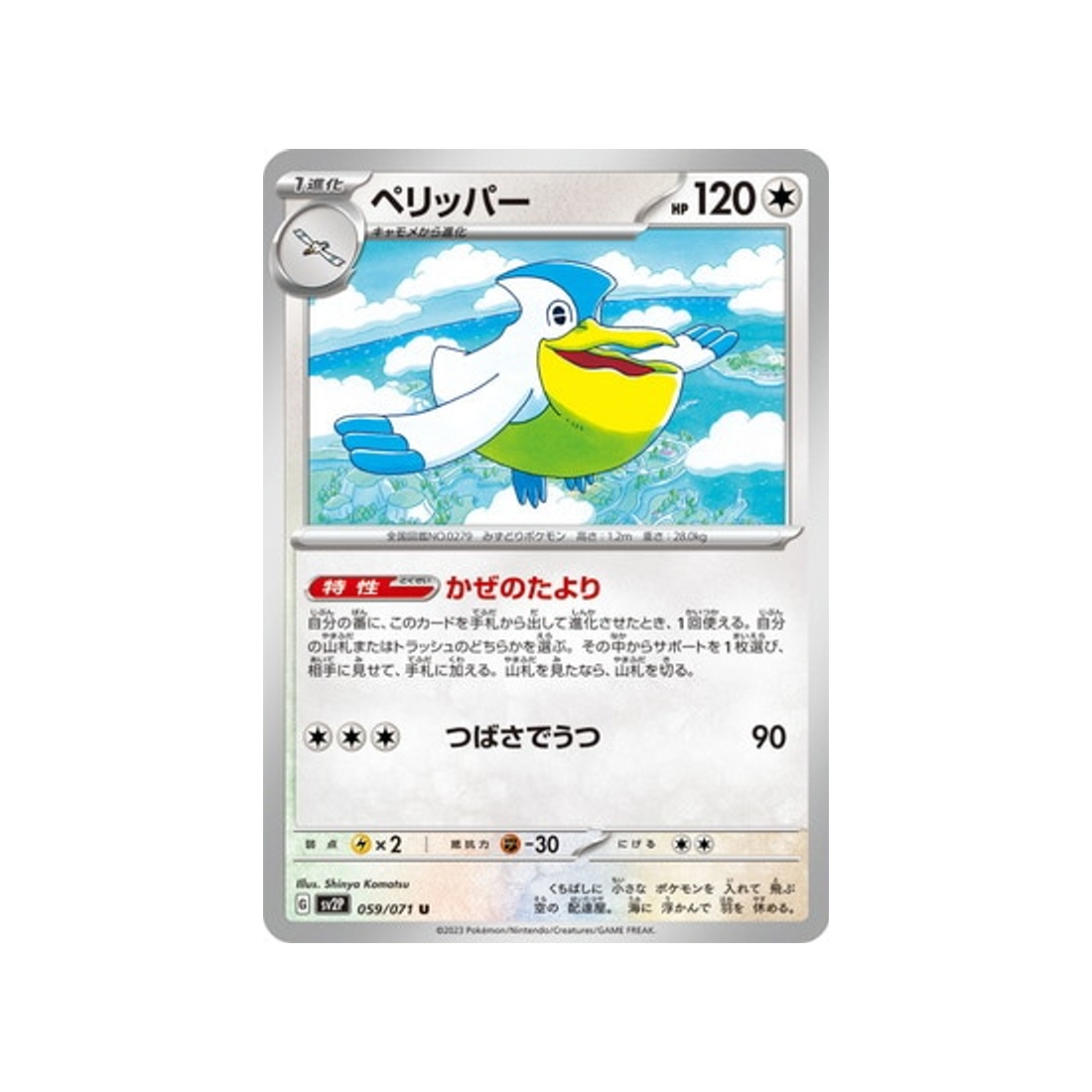 carte-pokemon-snow-hazard-sv2p-059071-bekipan