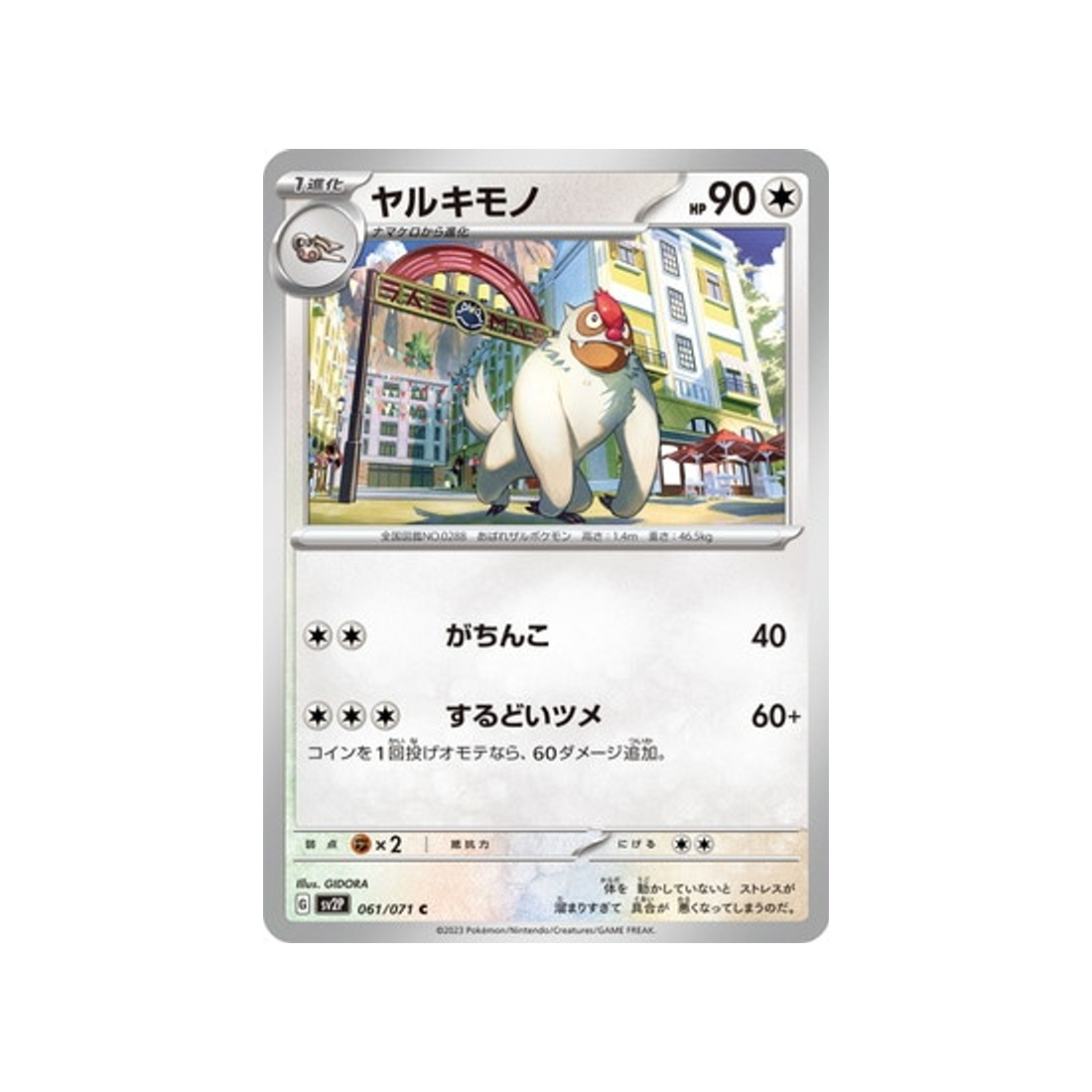 carte-pokemon-snow-hazard-sv2p-061071-vigoroth