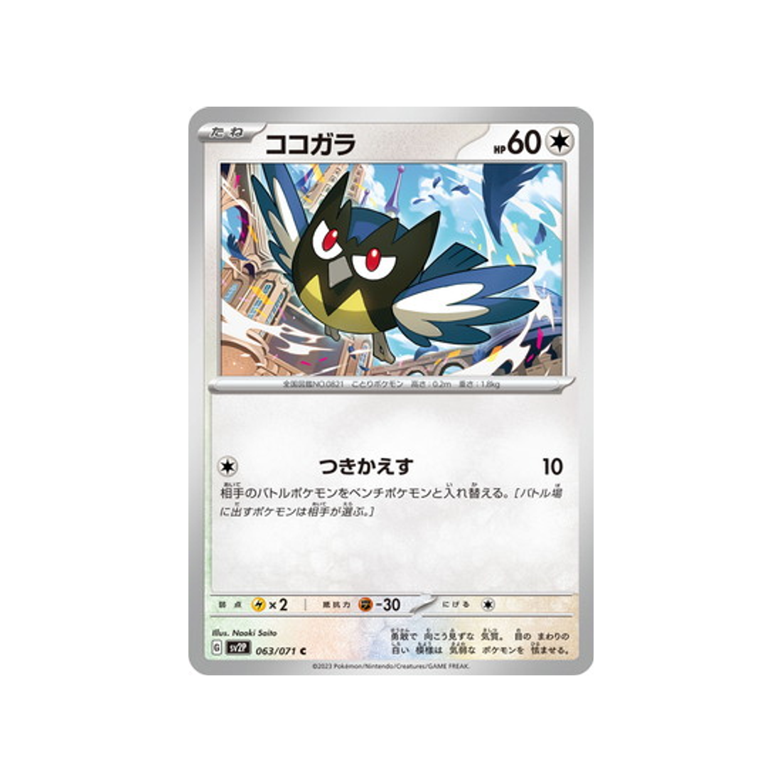 carte-pokemon-snow-hazard-sv2p-063071-minisange