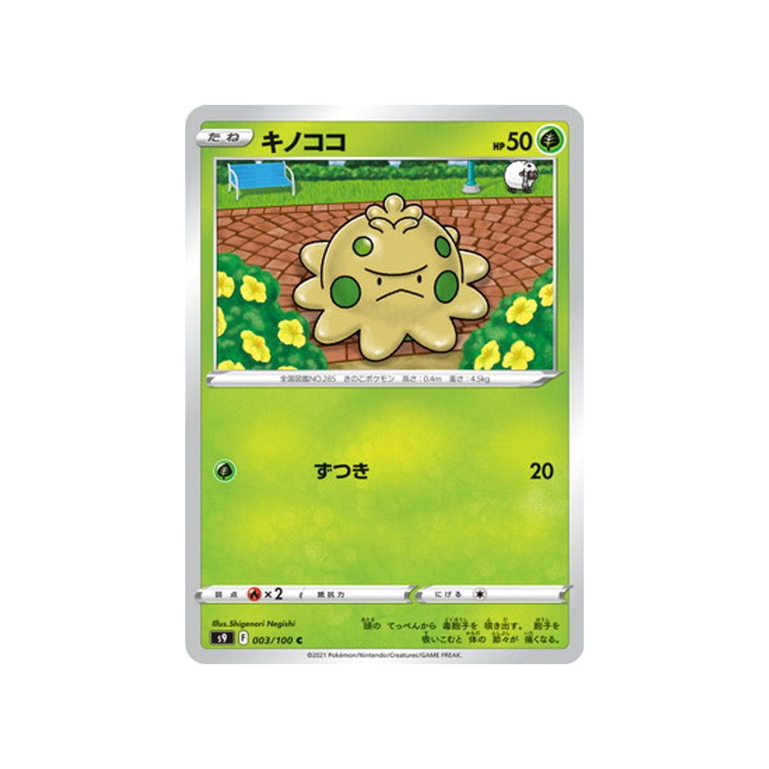 carte-pokemon-star-birth-s9-003100-balignon
