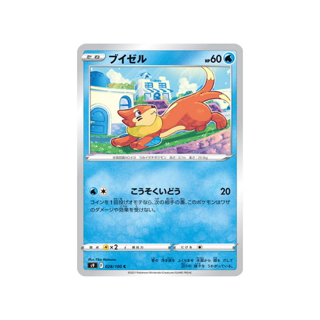 carte-pokemon-star-birth-s9-028100-mustebouee