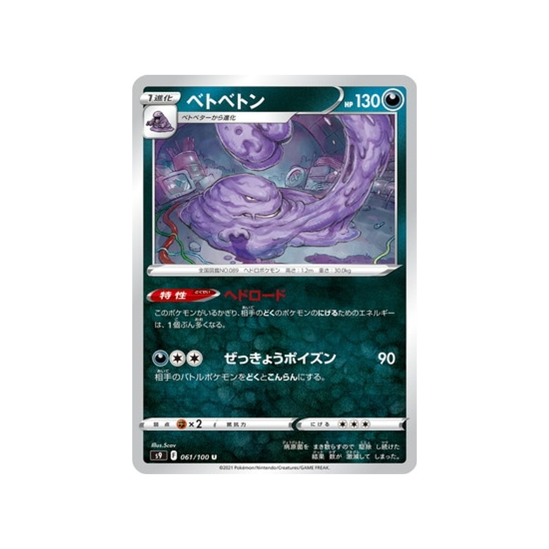 carte-pokemon-star-birth-s9-061100-grotadmor