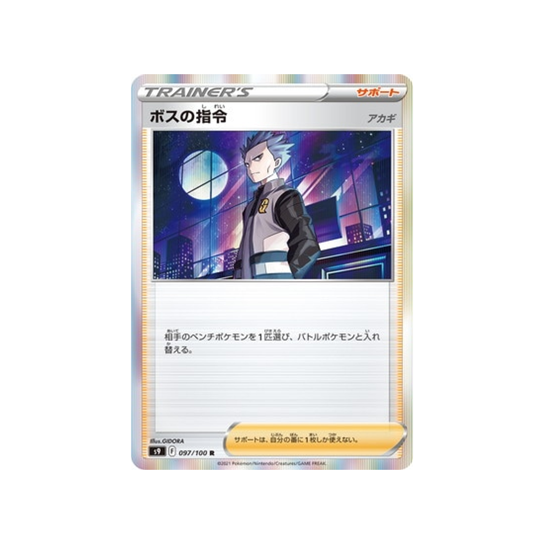 carte-pokemon-star-birth-s9-097100-ordres-du-boss