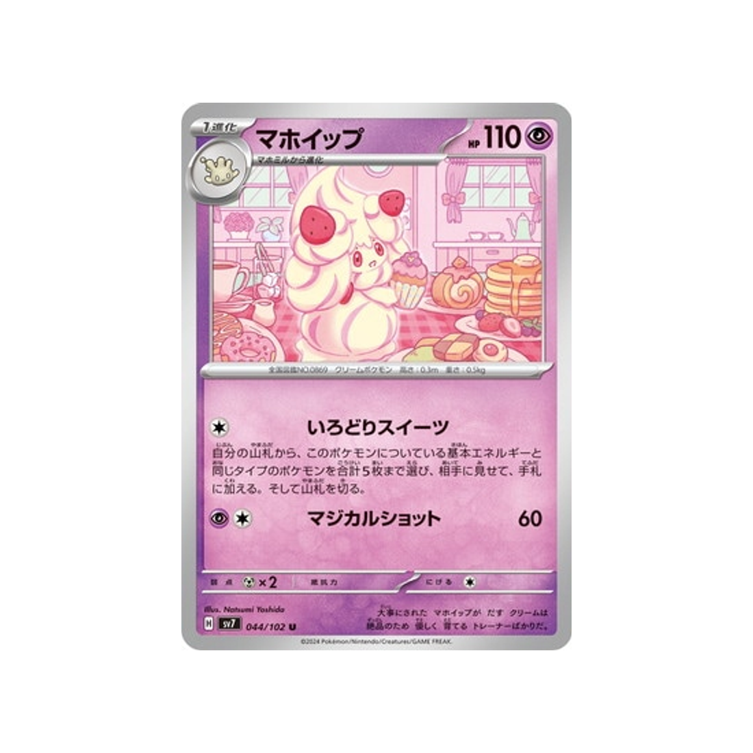 carte-pokemon-stella-miracle-sv7-044102-charmilly
