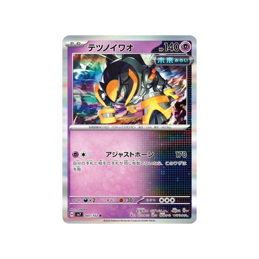 carte-pokemon-stella-miracle-sv7-047102-roc-de-fer