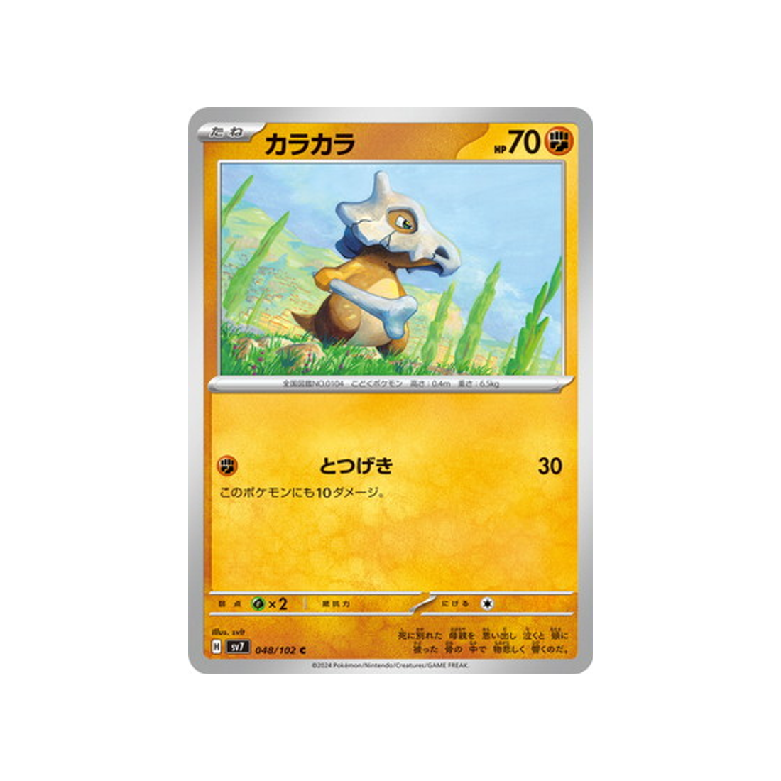 carte-pokemon-stella-miracle-sv7-048102-osselait