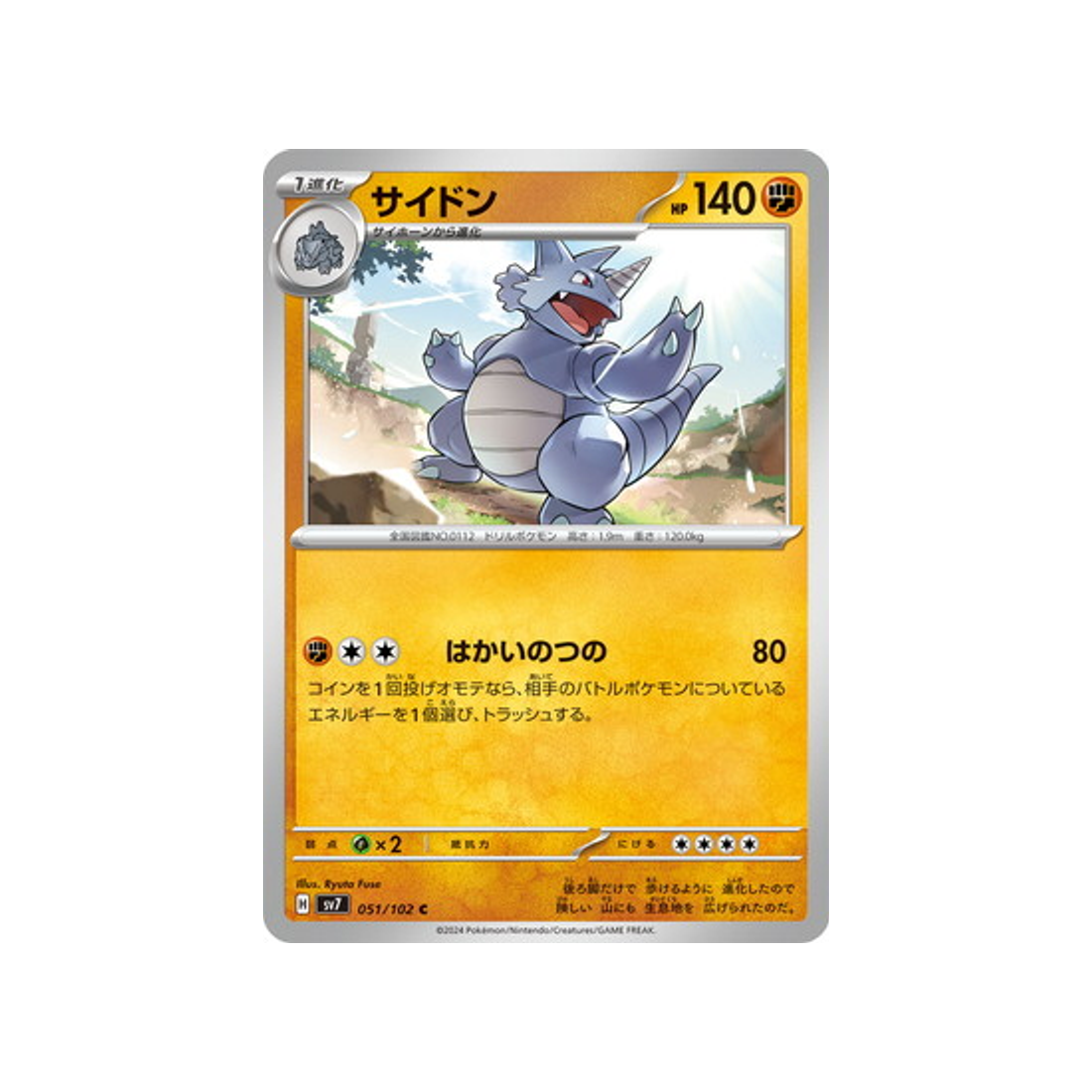 carte-pokemon-stella-miracle-sv7-051102-rhinoferos
