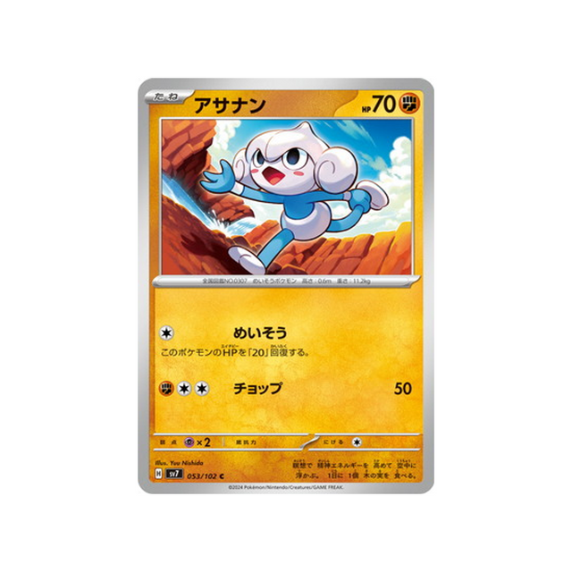 carte-pokemon-stella-miracle-sv7-053102-meditikka