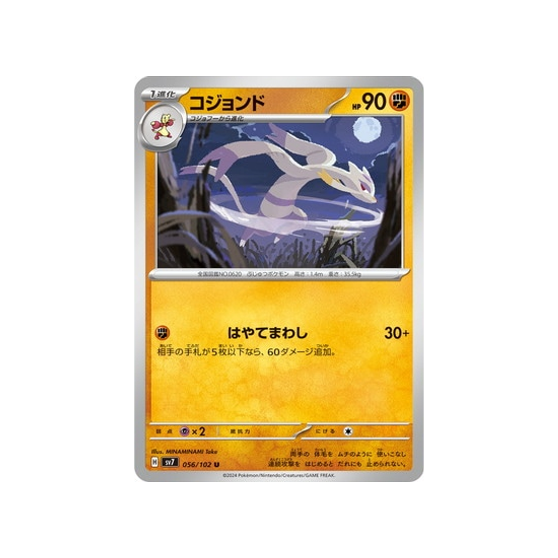carte-pokemon-stella-miracle-sv7-056102-shaofouine