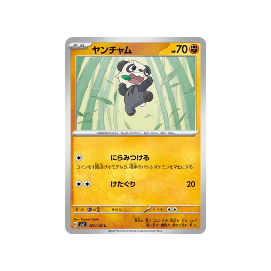 carte-pokemon-stella-miracle-sv7-057102-pandespiegle