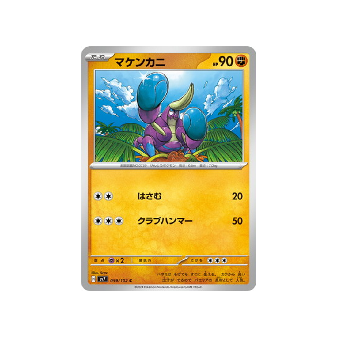 carte-pokemon-stella-miracle-sv7-059102-crabagarre