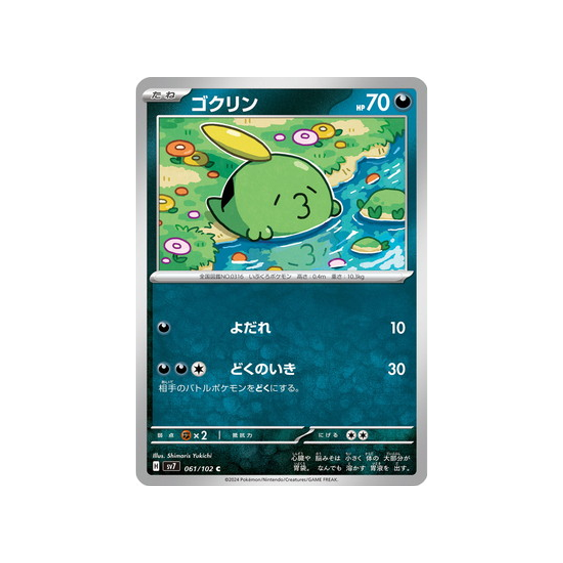 carte-pokemon-stella-miracle-sv7-061102-gloupti