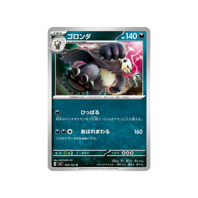 carte-pokemon-stella-miracle-sv7-063102-pandarbare