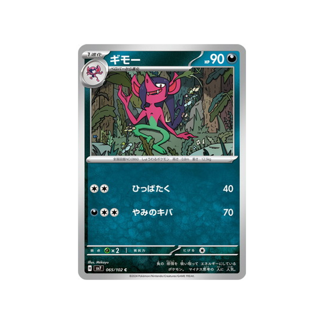 carte-pokemon-stella-miracle-sv7-065102-fourbelin