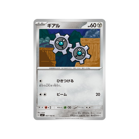 carte-pokemon-stella-miracle-sv7-067102-tic