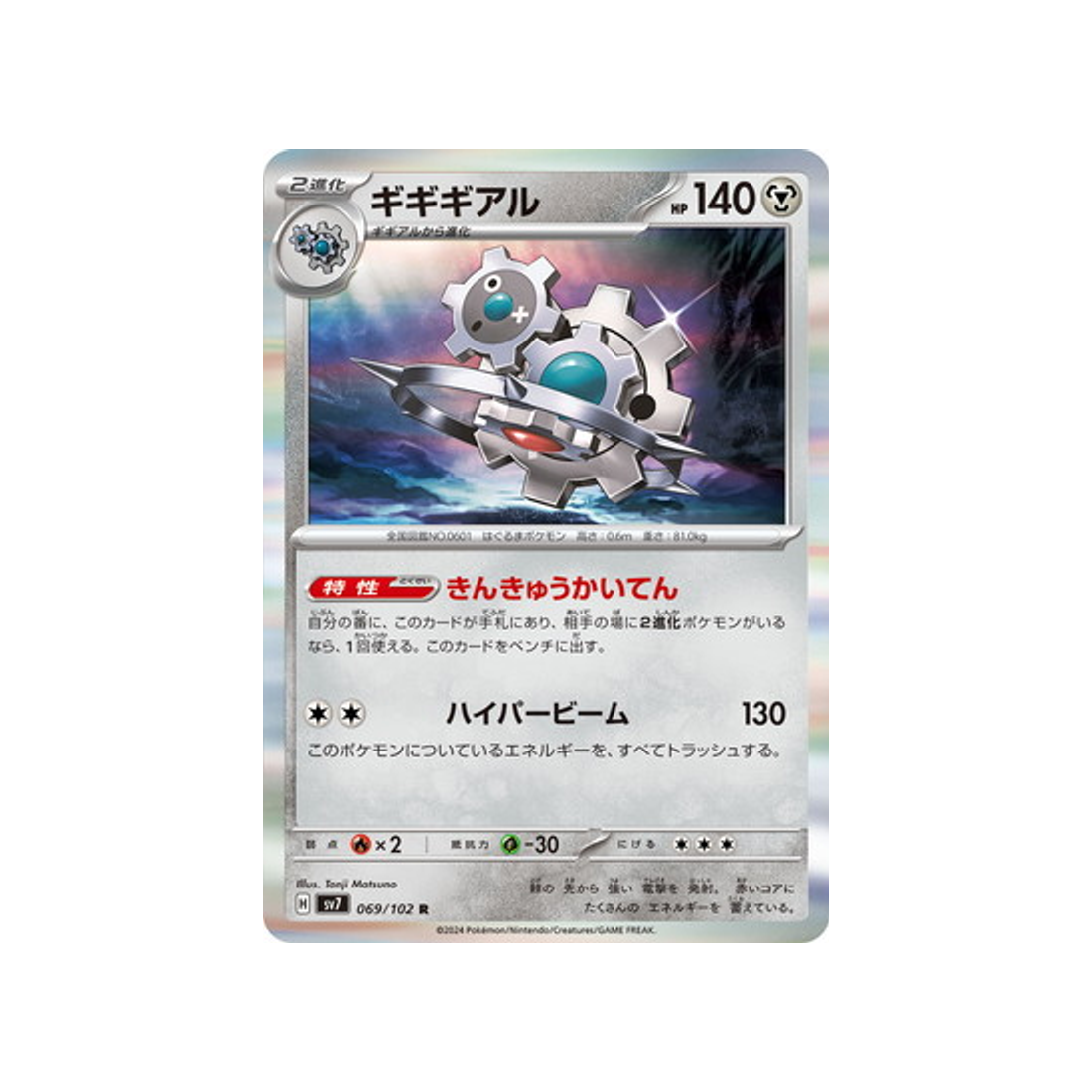 Pokmon TCG: SV7 Stellar Miracle Japanese Booster Pack (5 Cards) - Factory Sealed Stella Gold Pokmon TCG: SV7 Stellar Miracle Japanese Booster Pack (5 Cards) - Factory Sealed Stella Gold