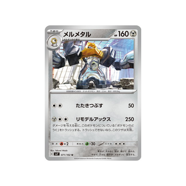 carte-pokemon-stella-miracle-sv7-071102-melmetal
