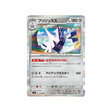 carte-pokemon-stella-miracle-sv7-073102-pondralugon