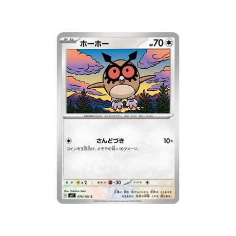 carte-pokemon-stella-miracle-sv7-076102-hoothoot