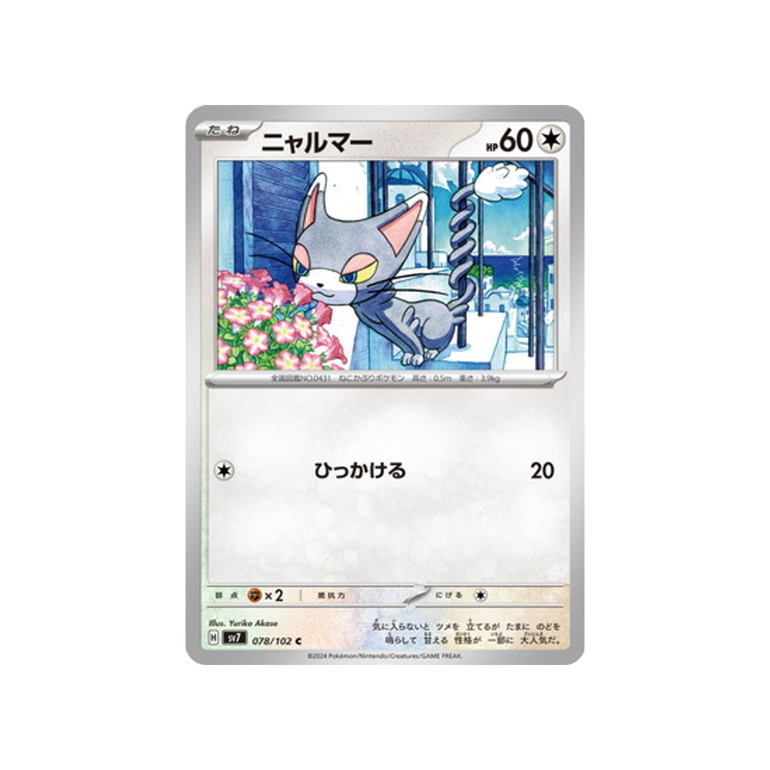 carte-pokemon-stella-miracle-sv7-078102-chaglam