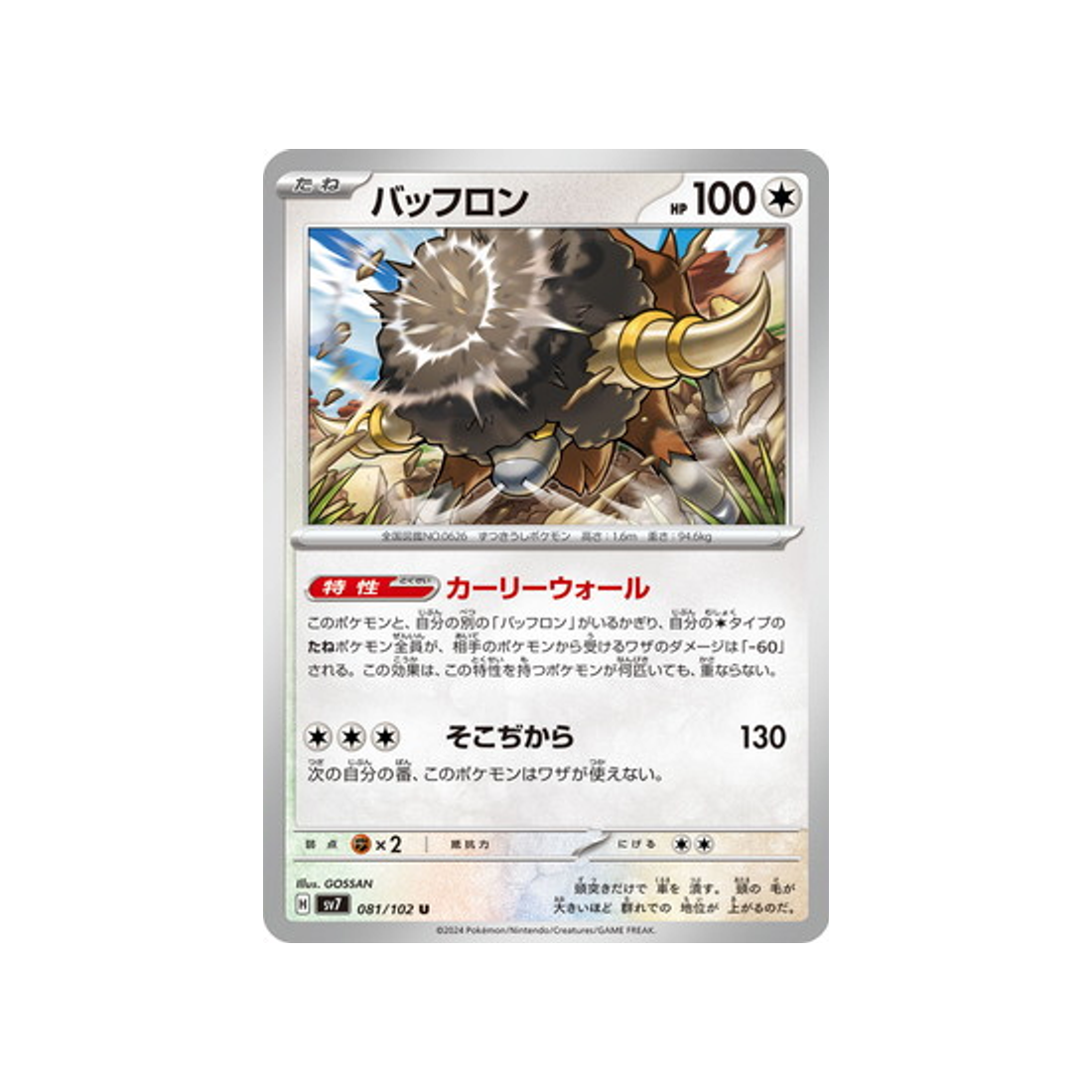 carte-pokemon-stella-miracle-sv7-081102-frison