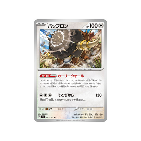 carte-pokemon-stella-miracle-sv7-081102-frison