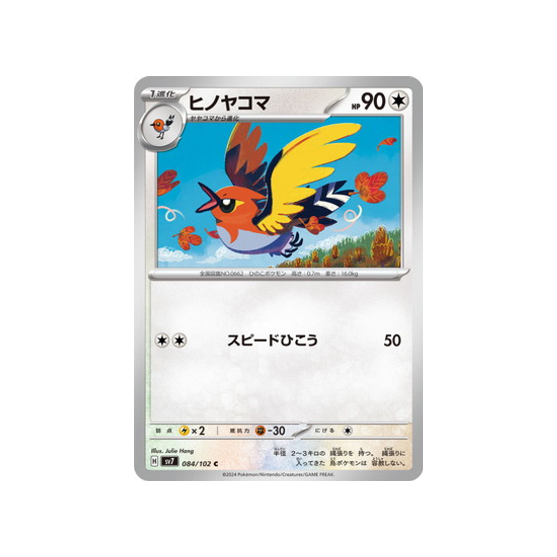 carte-pokemon-stella-miracle-sv7-084102-braisillon