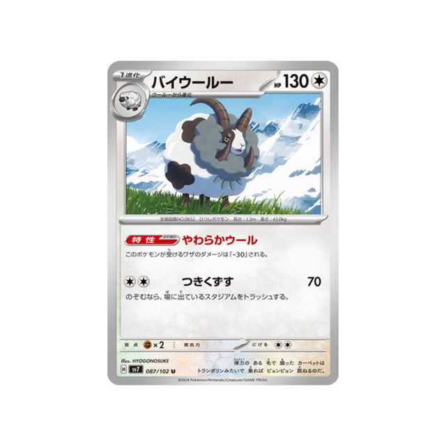 carte-pokemon-stella-miracle-sv7-087102-moumouflon