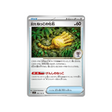 carte-pokemon-stella-miracle-sv7-090102-antique-root-fossil