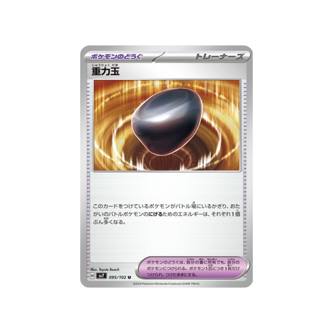 carte-pokemon-stella-miracle-sv7-095102-gravity-stone