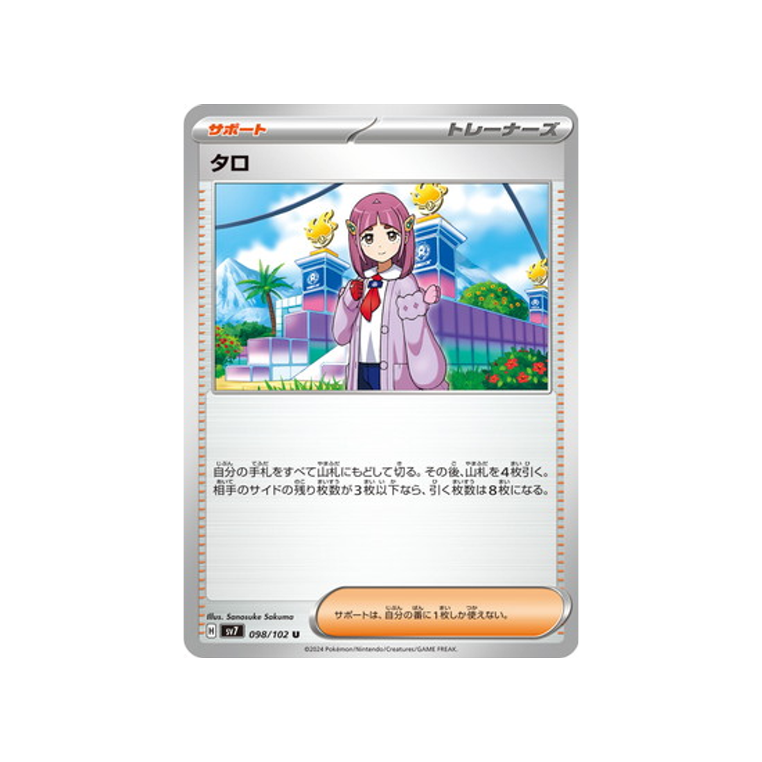 carte-pokemon-stella-miracle-sv7-098102-taro