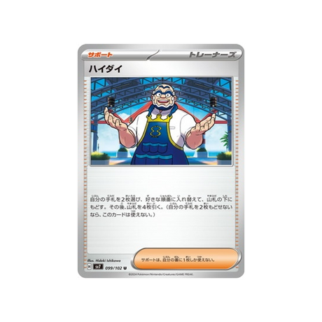 carte-pokemon-stella-miracle-sv7-099102-kombu