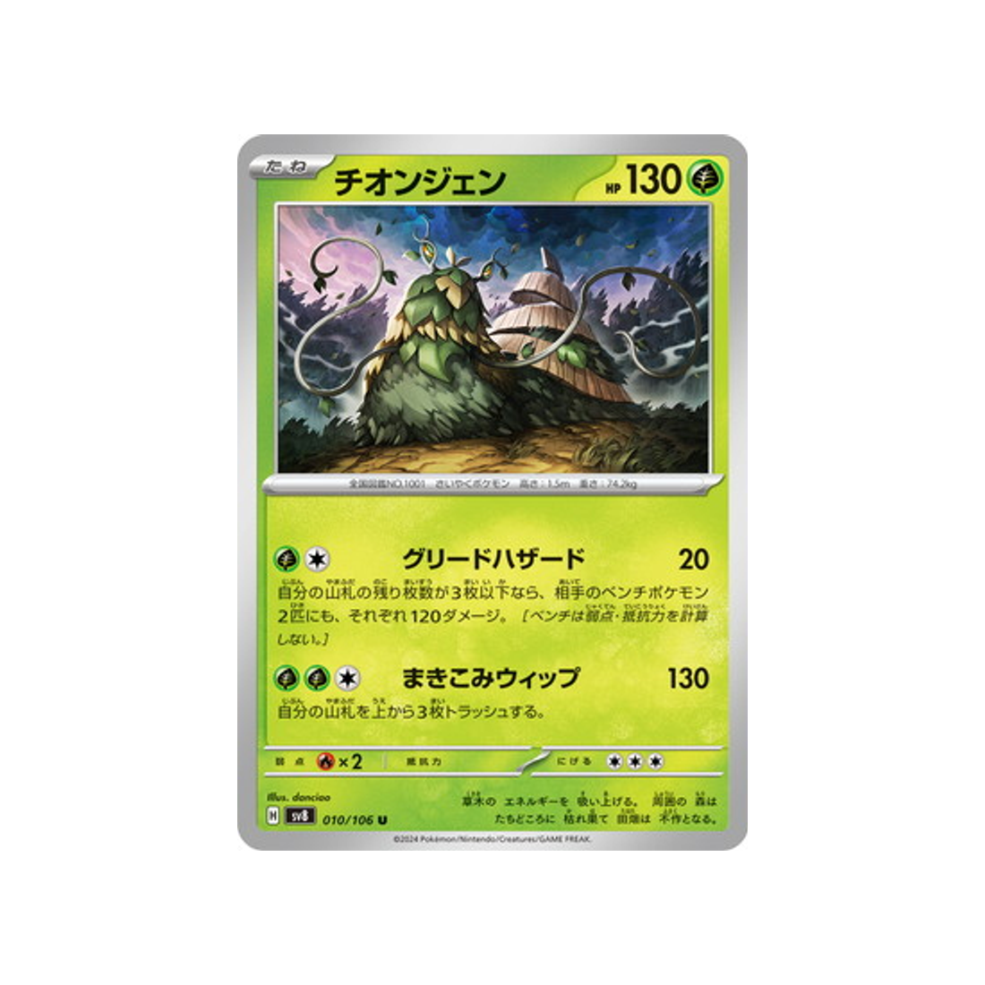 carte-pokemon-super-electric-breaker-sv8-010106-chongjian
