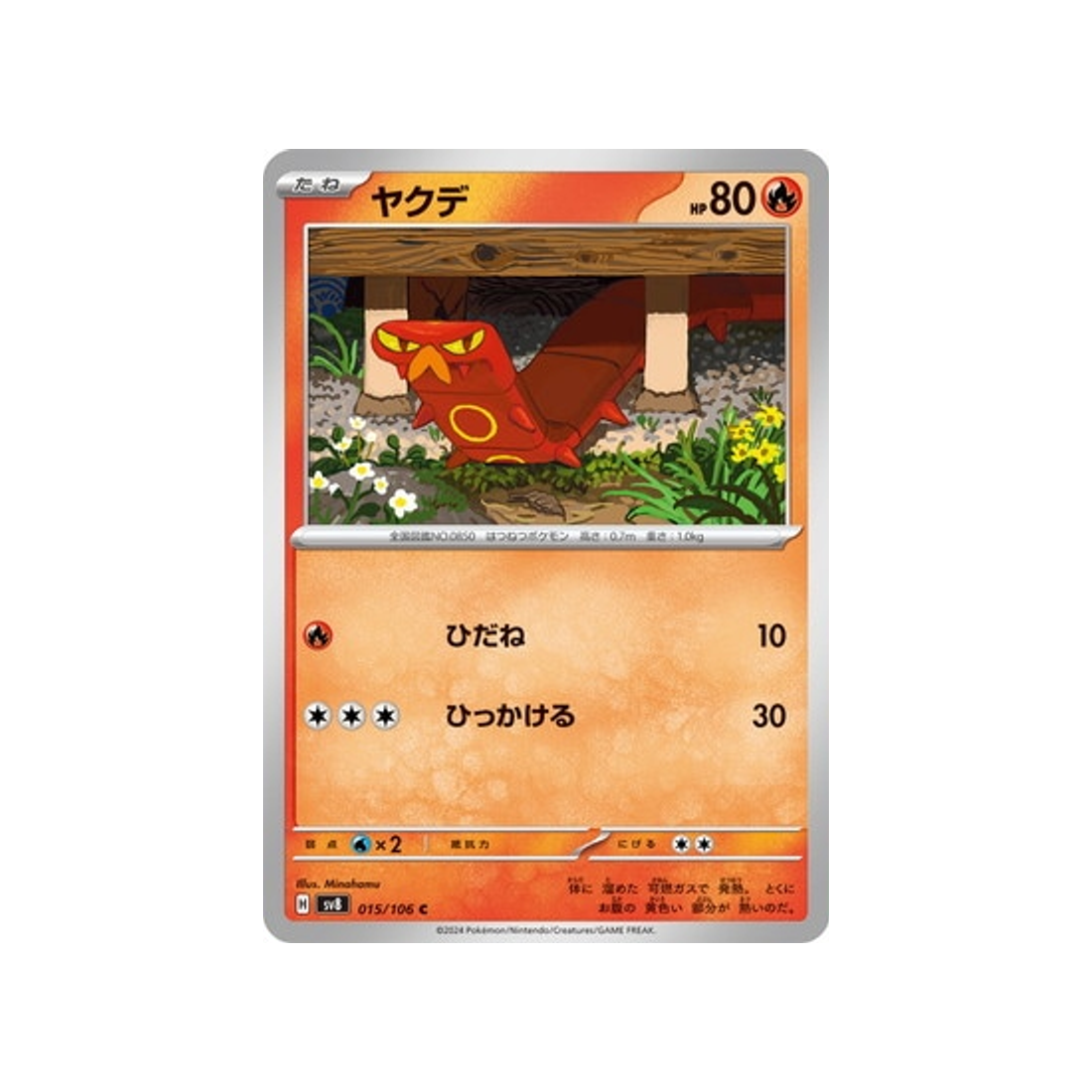 carte-pokemon-super-electric-breaker-sv8-015106-grillepattes