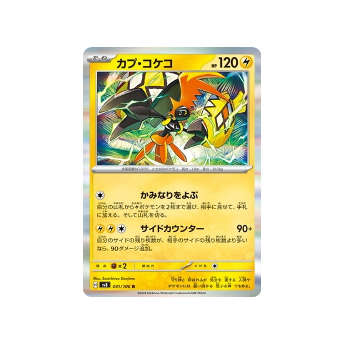 carte-pokemon-super-electric-breaker-sv8-041106-tokorico
