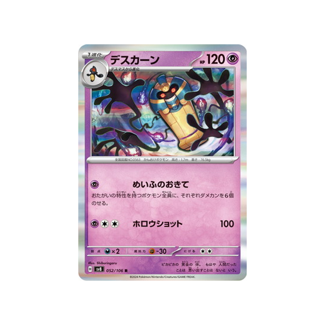 carte-pokemon-super-electric-breaker-sv8-052106-tutankafer