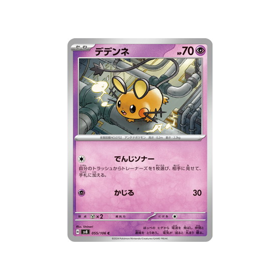carte-pokemon-super-electric-breaker-sv8-055106-dedenne