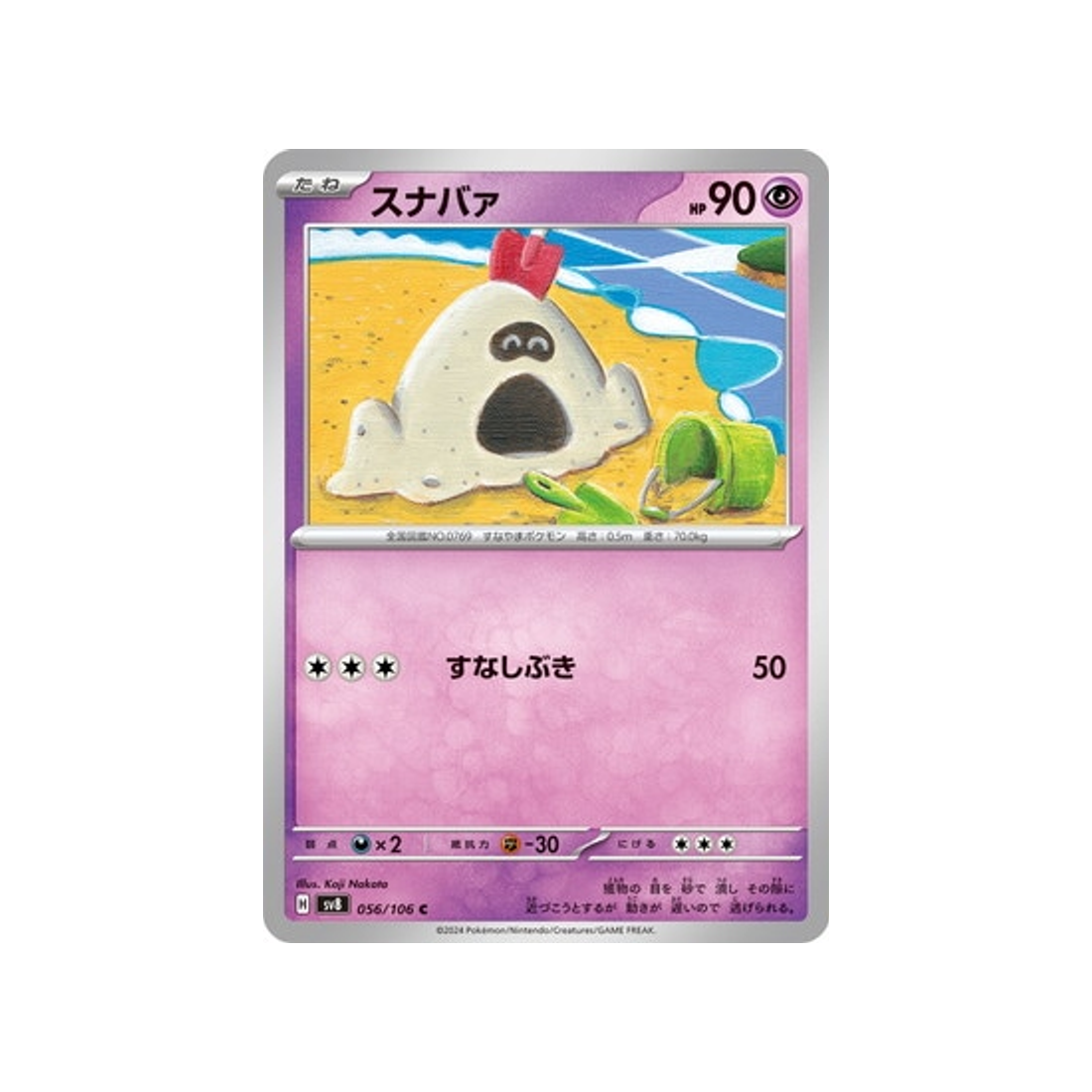 carte-pokemon-super-electric-breaker-sv8-056106-bacabouh