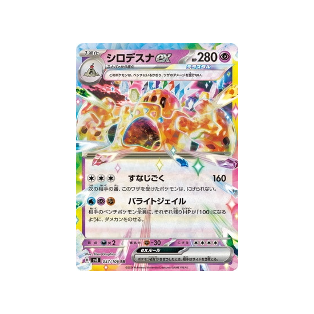 carte-pokemon-super-electric-breaker-sv8-057106-trepassable-ex