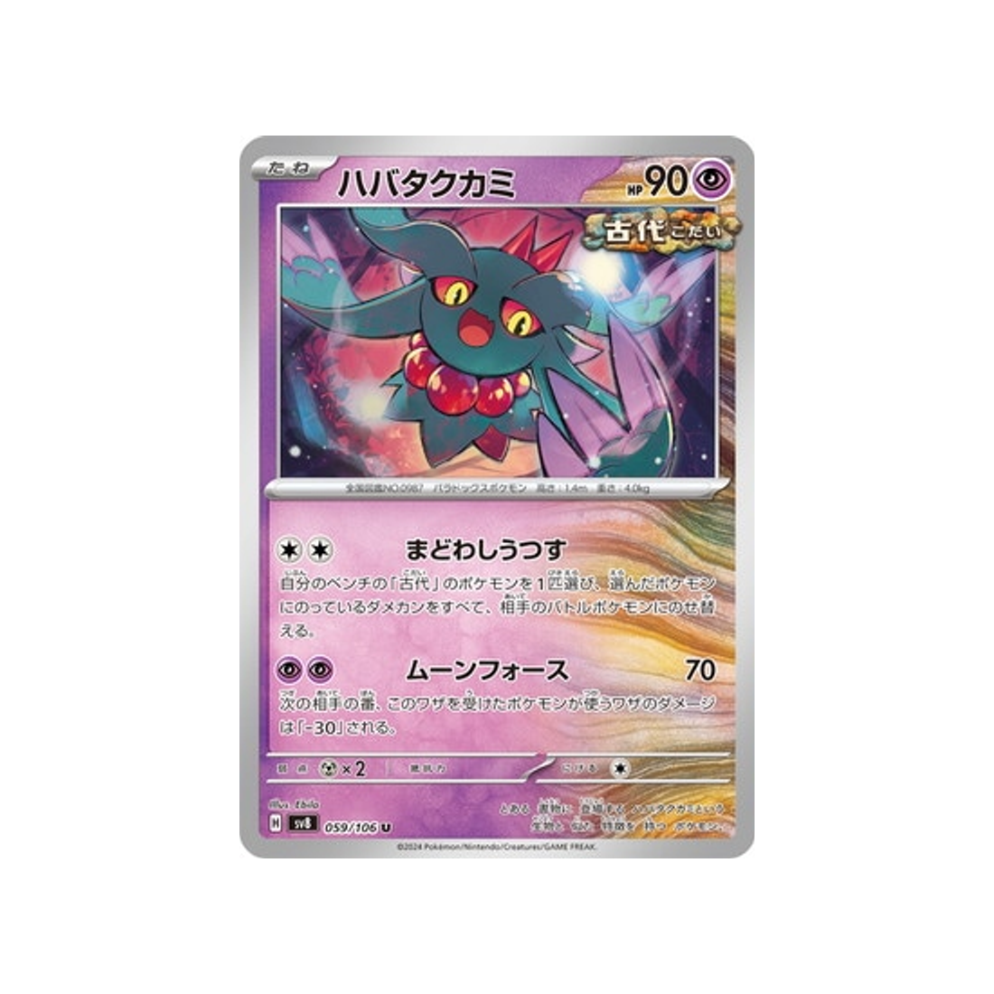 carte-pokemon-super-electric-breaker-sv8-059106-flotte-meche